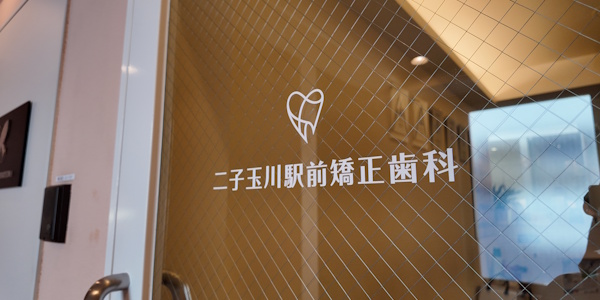 クリニック入口